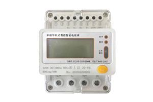 單相導軌式費控智能電能表